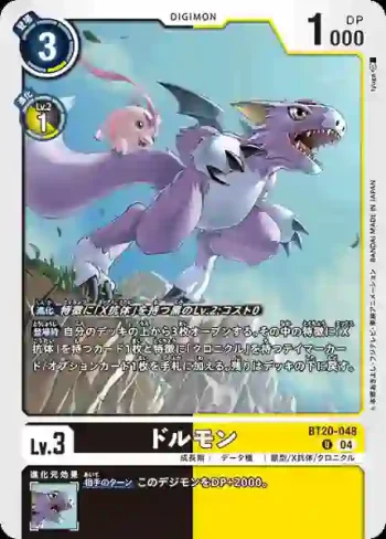 BT20-048 U 多路獸(X的彼岸[BT-20])
