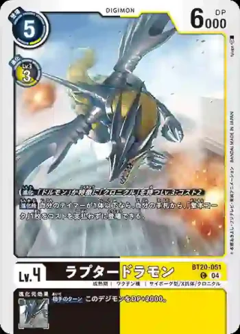 BT20-051 C 猛禽龍獸(X的彼岸[BT-20])