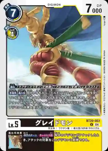 BT20-053 U 等級獸(X的彼岸[BT-20])