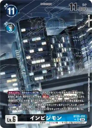 (異畫)BT20-055 SR 隱形獸(X的彼岸[BT-20])