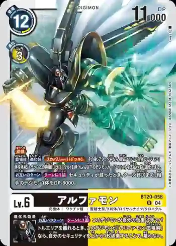 BT20-056 R 阿爾法獸(X的彼岸[BT-20])