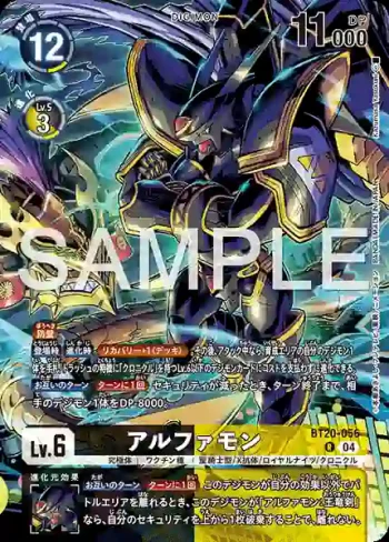 (異畫)BT20-056 R 阿爾法獸(SPECIAL COLLECTION Ver.2)