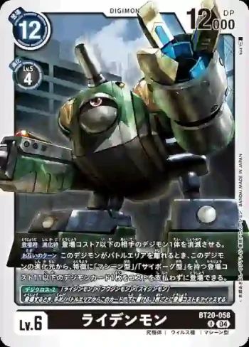 BT20-058 U 雷電獸(X的彼岸[BT-20])
