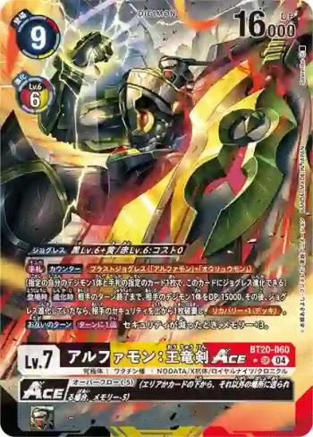 (異畫)BT20-060 SR 阿爾法獸：王龍劍ACE(X的彼岸[BT-20])