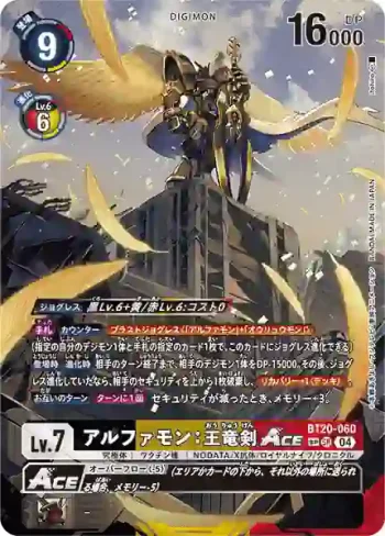 (SP異畫)BT20-060 SR 阿爾法獸：王龍劍ACE(X的彼岸[BT-20])