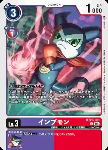 BT20-061 U 小妖獸(X的彼岸[BT-20])