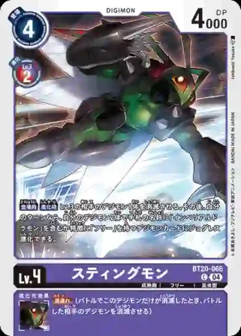 BT20-066 C 飛蟲獸(X的彼岸[BT-20])