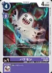 BT20-067 C 亡魂獸(X的彼岸[BT-20])
