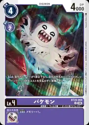 BT20-068 C 猛鬼獸(X的彼岸[BT-20])