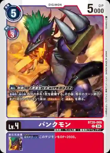 BT20-069 C 龐克獸(X的彼岸[BT-20])
