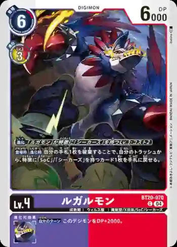 BT20-070 C 魔人狼獸(X的彼岸[BT-20])