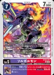 BT20-070 C 魔人狼獸(X的彼岸[BT-20])