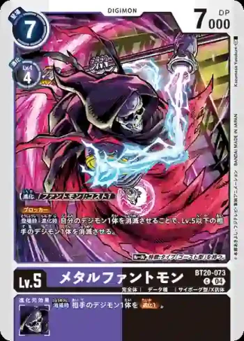 BT20-073 C 鋼鐵死神獸(X的彼岸[BT-20])