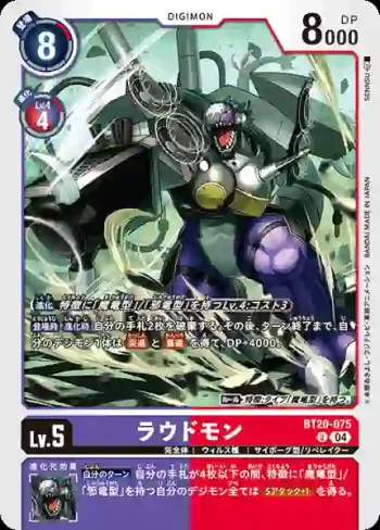 BT20-075 U 吵鬧獸(X的彼岸[BT-20])