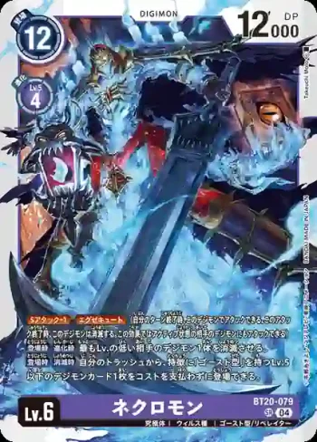 BT20-079 SR 死靈巫師獸(X的彼岸[BT-20])