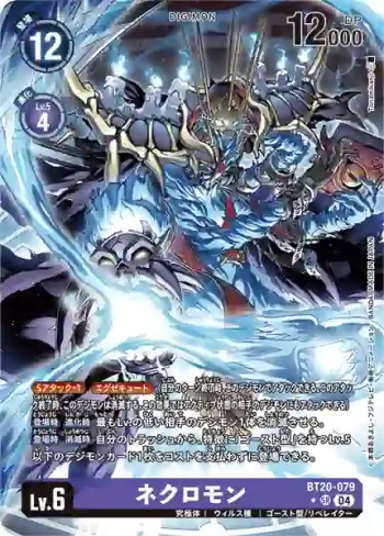 (異畫)BT20-079 SR 死靈巫師獸(X的彼岸[BT-20])