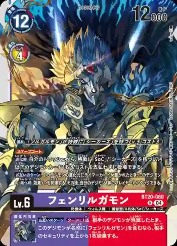 BT20-080 R 芬里爾狼獸(X的彼岸[BT-20])