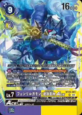BT20-081 SR 芬里爾狼獸：建御雷神ACE(X的彼岸[BT-20])