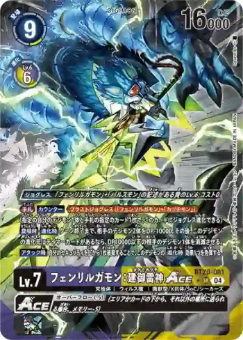 (異畫)BT20-081 SR 芬里爾狼獸：建御雷神ACE(X的彼岸[BT-20])