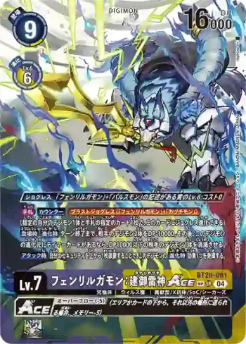 (SP異畫)BT20-081 SR 芬里爾狼獸：建御雷神ACE(X的彼岸[BT-20])