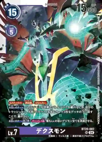 BT20-082 SR 死X獸(X的彼岸[BT-20])