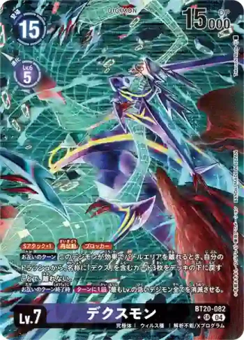 (異畫)BT20-082 SR 死X獸(X的彼岸[BT-20])