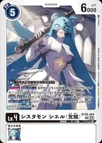 BT20-084 R 修女獸 天藍（覺醒）(X的彼岸[BT-20])