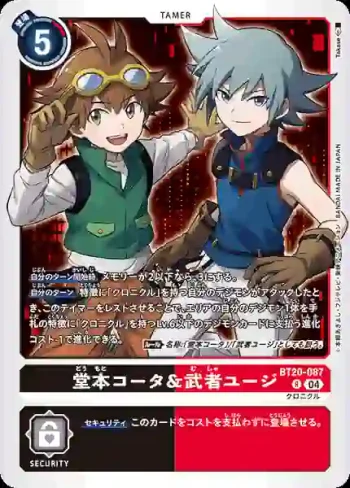 BT20-087 R 堂本光太＆武者勇治(X的彼岸[BT-20])