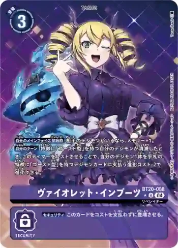 (異畫)BT20-088 R 紫靴(X的彼岸[BT-20])