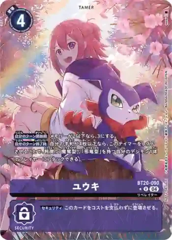 (異畫)BT20-090 R 優希(X的彼岸[BT-20] 發售錦標賽 優勝紀念品・幸運獎品)