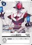 BT20-092 U 戰鬥用NPC(X的彼岸[BT-20])