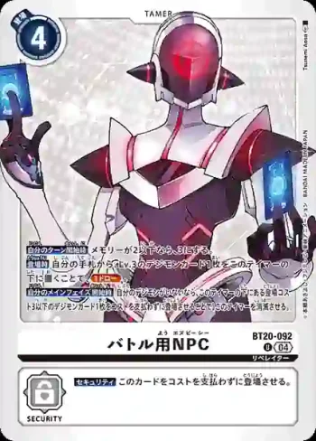 BT20-092 U 戰鬥用NPC(X的彼岸[BT-20])