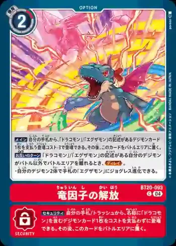 BT20-093 C 龍因子的解放(X的彼岸[BT-20])