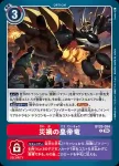 BT20-094 C 災禍的皇帝龍(X的彼岸[BT-20])