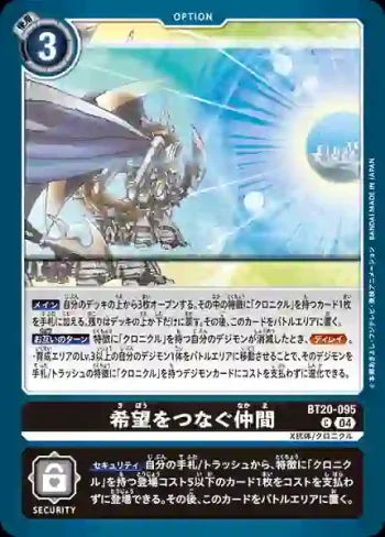 BT20-095 C 維繫希望的夥伴(X的彼岸[BT-20])