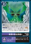 BT20-097 C 破滅的使徒降臨！！(X的彼岸[BT-20])