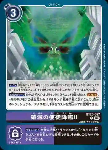 BT20-097 C 破滅的使徒降臨！！(X的彼岸[BT-20])