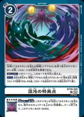 BT20-099 C 混沌的特異點(X的彼岸[BT-20])