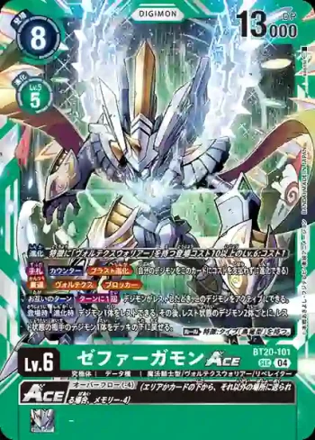 BT20-101 SEC 西颶神獸ACE(X的彼岸[BT-20])