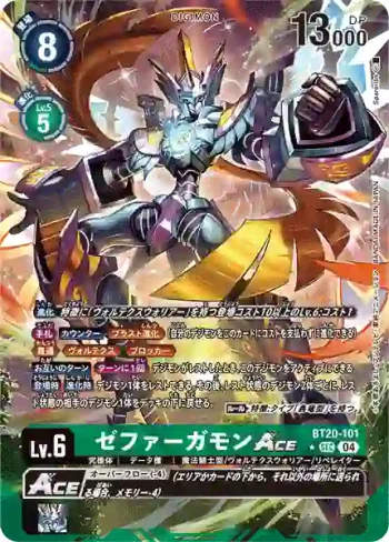 (異畫)BT20-101 SEC 西颶神獸ACE(X的彼岸[BT-20])