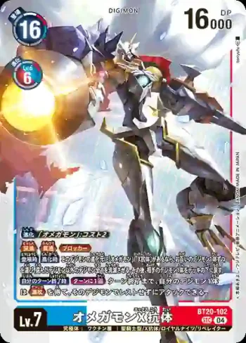 BT20-102 SEC 奧米加獸X抗體(X的彼岸[BT-20])