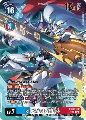 (異畫)BT20-102 SEC 奧米加獸X抗體(X的彼岸[BT-20])