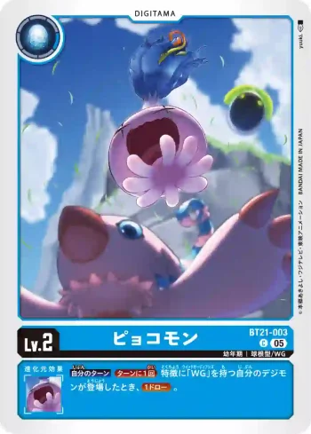 BT21-003 C 比高獸(世界匯流[BT-21])