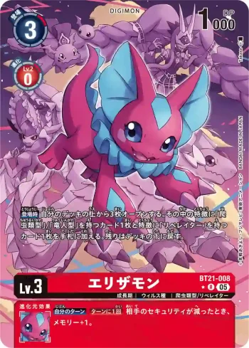 (異畫)BT21-008 R 褶襟蜥蜴獸(世界匯流[BT-21])