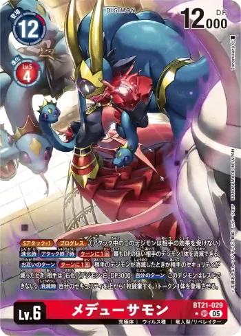 (異畫)BT21-029 SR 梅杜莎獸(世界匯流[BT-21])
