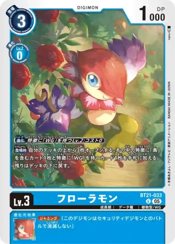 BT21-033 U 花拉獸(世界匯流[BT-21])
