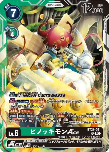 BT21-051 SR 木偶獸ACE(世界匯流[BT-21])