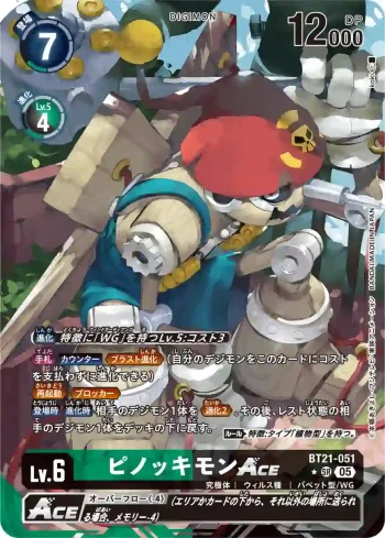 (異畫)BT21-051 SR 木偶獸ACE(世界匯流[BT-21])