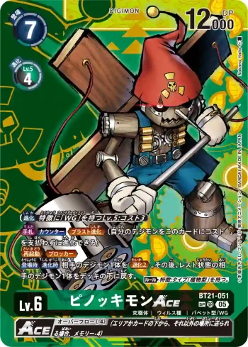(SP異畫)BT21-051 SR 木偶獸ACE(世界匯流[BT-21])