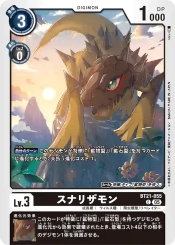 BT21-055 C 沙蜥蝪獸(世界匯流[BT-21])